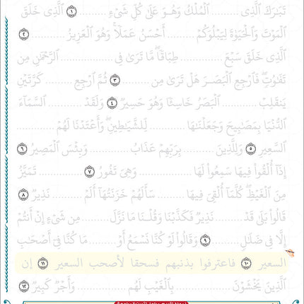 Bidaya the Five Skills Foundational Memorization Juz Tabarak: Level 2