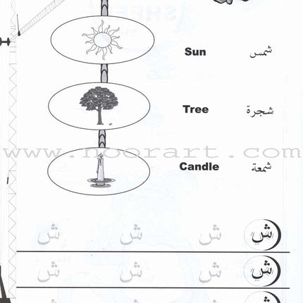 Arabic for Beginners: Pre-K Level, Part 2 اللغة العربية للمبتدئين