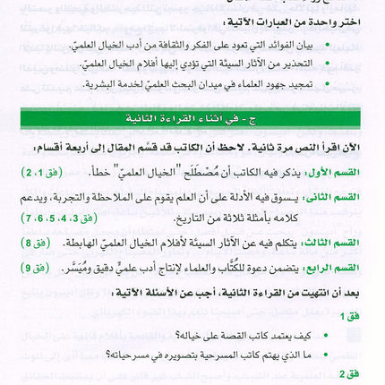 Arabic is the Language of Tomorrow - Reading: Part 3 العربية لغة الغد : القراءة الجزء الثالث