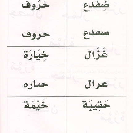 Arabic is the Language of Tomorrow for Non-Native Speakers: Workbook KG Level (5-6 Year) العربية لغة الغد