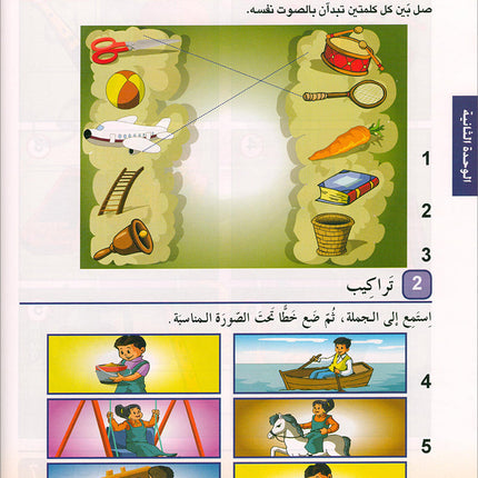 Arabic is the Language of Tomorrow for Non-Native Speakers: Textbook Level 1 العربية لغة الغد كتاب الطالب