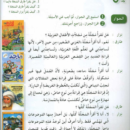 I Love and Learn the Arabic Language Textbook: Level 6 (New Edition) أحب و أتعلم اللغة العربية كتاب التلميذ