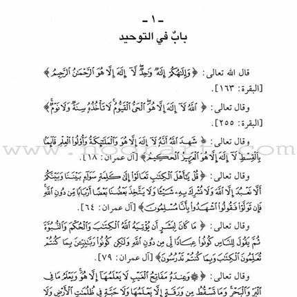 Tahdhib al Akhlaq: A Hadith Guide for Personal and Social Conduct تهذيب الأخلاق