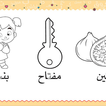 My Handwriting and I: Level 2 أنا وخطي