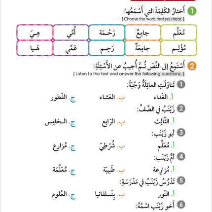 Noor Al-Arabiya: Level 3 نور العربية