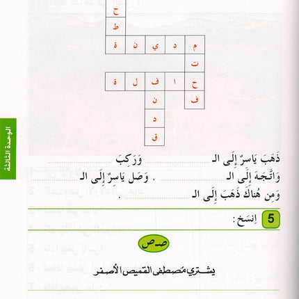 Arabic is the Language of Tomorrow for Non-Native Speakers: Workbook Level 2 العربية لغة الغد