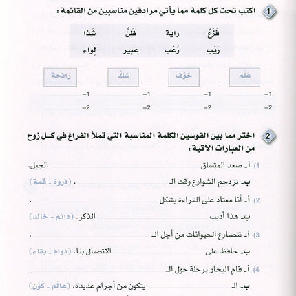 Arabic is the Language of Tomorrow - Vocabulary Development: Part 1 العربية لغة الغد : تنمية المفردات الجزء الأول