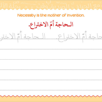 My Handwriting and I: Level 4 أنا وخطي