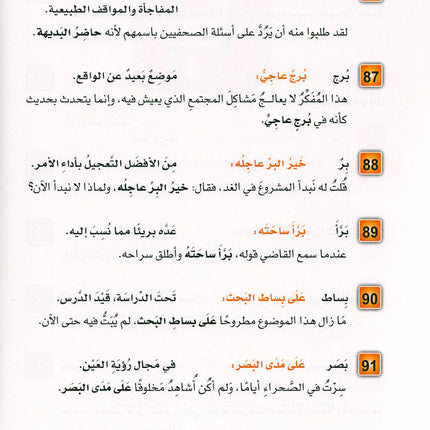 Arabic is the Language of Tomorrow - Idiomatic Expressions: Part 1 العربية لغة الغد : التعبيرات الإصطلاحية الجزء الأول
