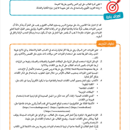 Noor Al-Arabiya Teacher Guide: Level 4 نور العربية