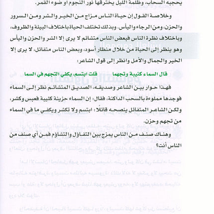 Arabic is the Language of Tomorrow -  Reading: Part 1 العربية لغة الغد : القراءة الجزء الأول