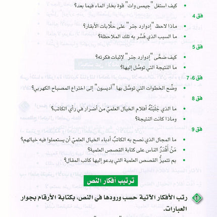 Arabic is the Language of Tomorrow - Reading: Part 3 العربية لغة الغد : القراءة الجزء الثالث