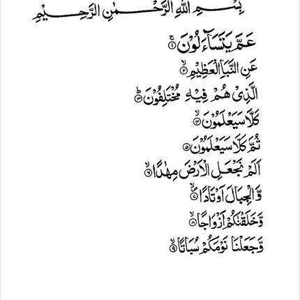 The Holy Qur'an for Kids - Juz 'Amma