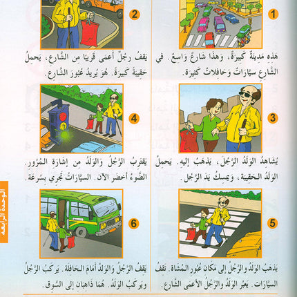 Arabic is the Language of Tomorrow for Non-Native Speakers: Textbook Level 2 العربية لغة الغد