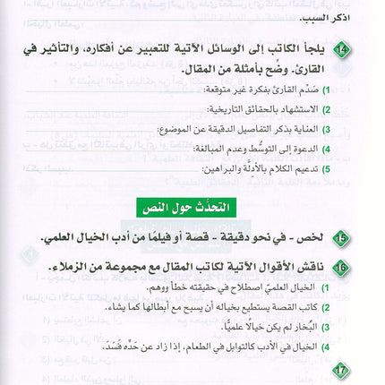Arabic is the Language of Tomorrow - Reading: Part 3 العربية لغة الغد : القراءة الجزء الثالث