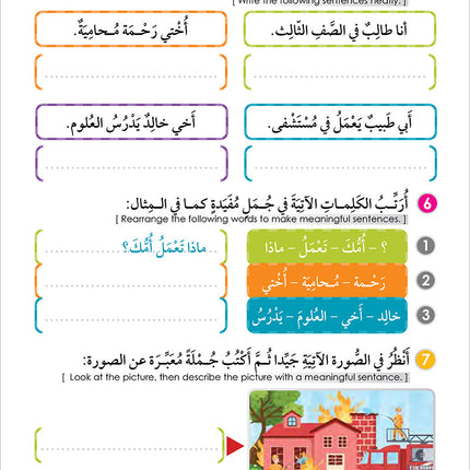 Noor Al-Arabiya: Level 3 نور العربية