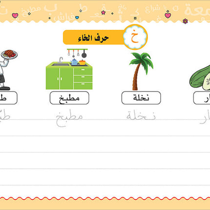 My Handwriting and I: Level 3 أنا وخطي