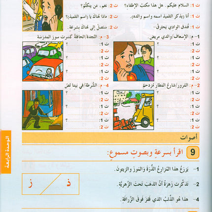 Arabic is the Language of Tomorrow for Non-Native Speakers: Textbook Level 4 العربية لغة الغد