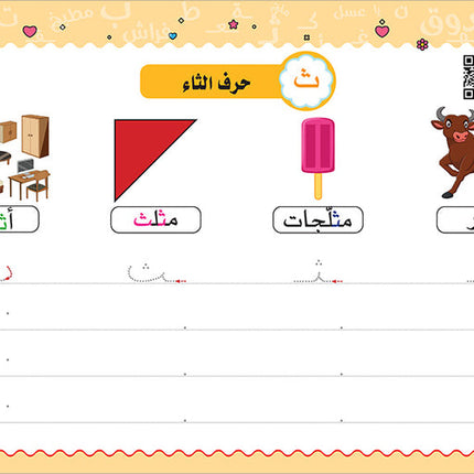 My Handwriting and I: Level 2 أنا وخطي