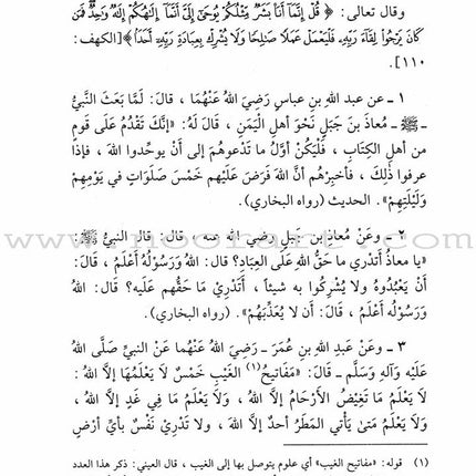 Tahdhib al Akhlaq: A Hadith Guide for Personal and Social Conduct تهذيب الأخلاق