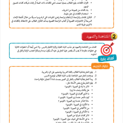 Noor Al-Arabiya Teacher Guide: Level 4 نور العربية