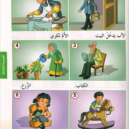 Arabic is the Language of Tomorrow for Non-Native Speakers: Textbook Level 1 العربية لغة الغد كتاب الطالب