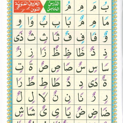 Al-Qaidah An-Noraniah (With QR Code, Arabic, Size: 5.5" x 8") القاعدة النورانية