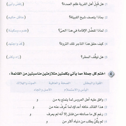 Arabic is the Language of Tomorrow - Vocabulary Development: Part 1 العربية لغة الغد : تنمية المفردات الجزء الأول
