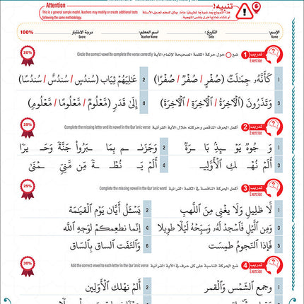 Bidaya the Five Skills Foundational Memorization Juz Tabarak: Level 2