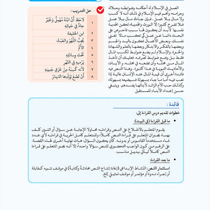 Arabic in Our Children's Hands Teacher Book: Level 11 العربية بين يدي أولادنا