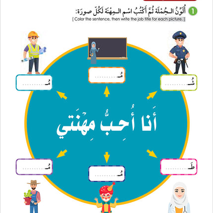 Noor Al-Arabiya: Level 3 نور العربية