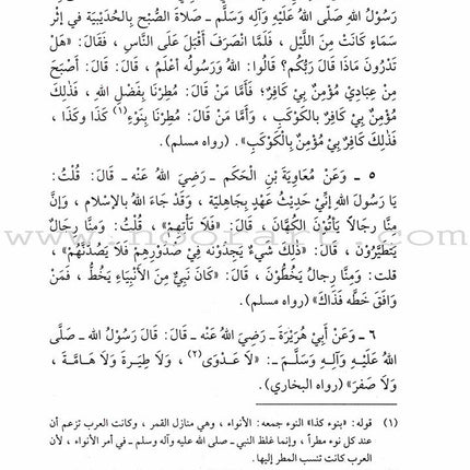 Tahdhib al Akhlaq: A Hadith Guide for Personal and Social Conduct تهذيب الأخلاق