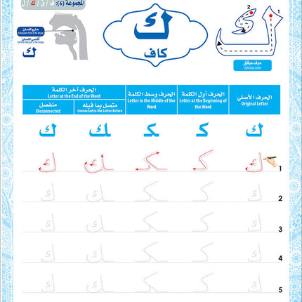 Bidaya Letters Exercise