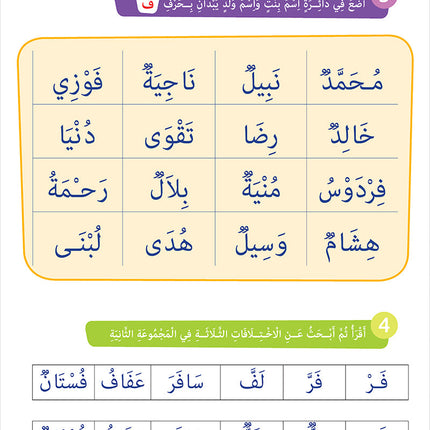Easy Arabic - I Learn and Master: Level 1, Part 2 العربية الميسرة أتعلم و أتقن