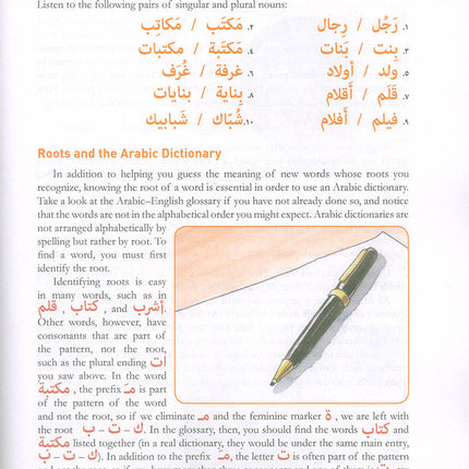 Alif Baa: Introduction to Arabic Letters and Sounds with Website (Third Edition, Hardcover) ألف باء: مقدمة في الحروف والأصوات العربية