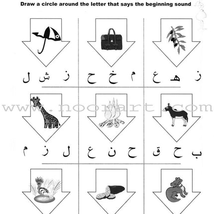 Arabic for Beginners: Pre-K Level, Part 2 اللغة العربية للمبتدئين