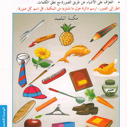 Arabic is the Language of Tomorrow for Non-Native Speakers: Workbook Level 1 العربية لغة الغد