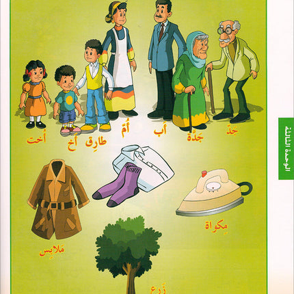 Arabic is the Language of Tomorrow for Non-Native Speakers: Textbook Level 1 العربية لغة الغد كتاب الطالب