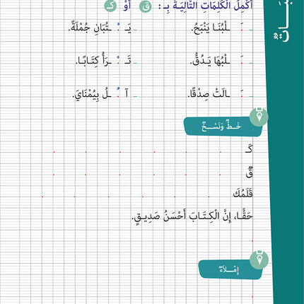 Easy Arabic - I Learn and Master: Level 3, Part 1 العربية الميسرة أتعلم و أتقن