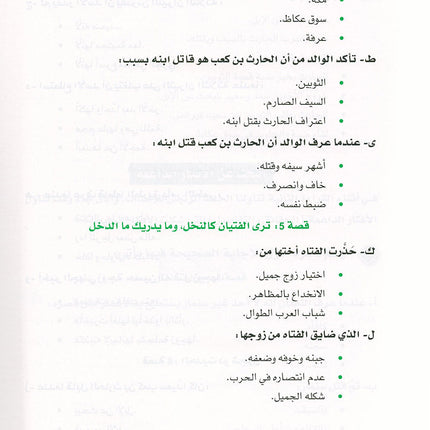 Arabic is the Language of Tomorrow - Reading: Part 3 العربية لغة الغد : القراءة الجزء الثالث