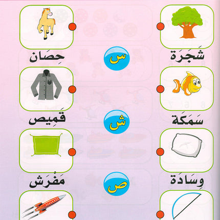 Arabic is the Language of Tomorrow for Non-Native Speakers: Textbook KG (5 - 6 Years) العربية لغة الغد