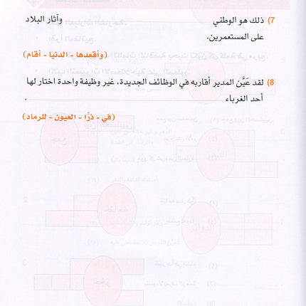 Arabic is the Language of Tomorrow: Idiomatic Expressions Level 2 العربية لغة الغد : التعبيرات الإصطلاحية الجزء الثاني