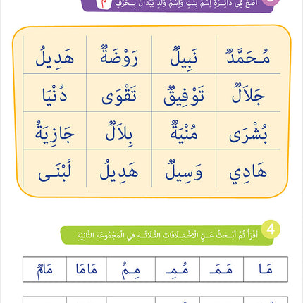 Easy Arabic - I Learn and Master: Level 1, Part 1 العربية الميسرة أتعلم و أتقن