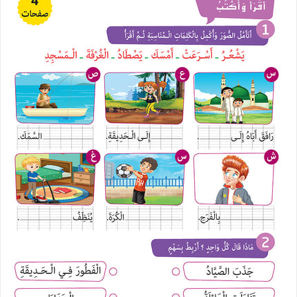 Easy Arabic - I Learn and Master: Level 2, Part 1 العربية الميسرة أتعلم و أتقن