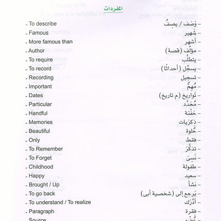 Arabic is the Language of Tomorrow - Reading: Part 2 العربية لغة الغد : القراءة الجزء الثاني