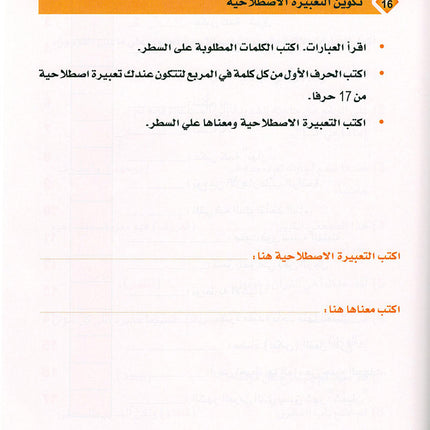 Arabic is the Language of Tomorrow - Idiomatic Expressions: Part 1 العربية لغة الغد : التعبيرات الإصطلاحية الجزء الأول