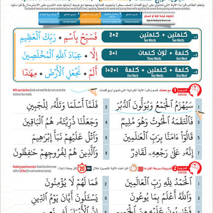 Bidaya Word Tajweed and Verse Recitation
