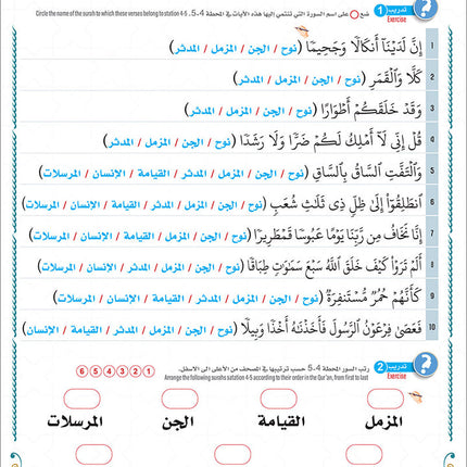 Bidaya the Five Skills Foundational Memorization Juz Tabarak: Level 2