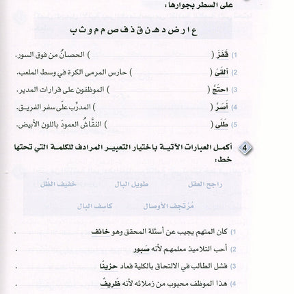 Arabic is the Language of Tomorrow - Vocabulary Development: Part 1 العربية لغة الغد : تنمية المفردات الجزء الأول