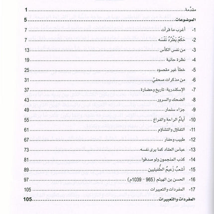 Arabic is the Language of Tomorrow -  Reading: Part 1 العربية لغة الغد : القراءة الجزء الأول